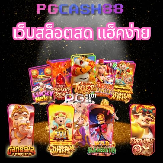 เครดิตฟรี 50