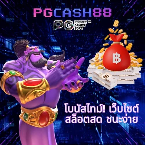 เครดิตฟรี 50